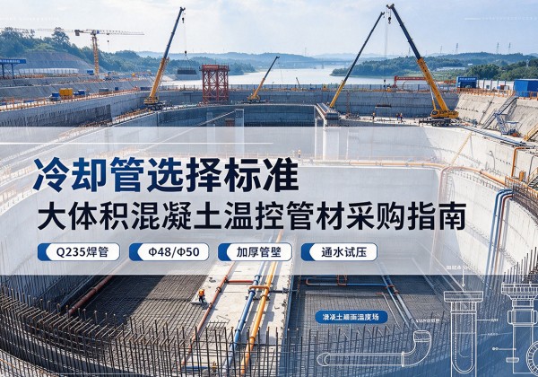 雷波冷却管选择标准